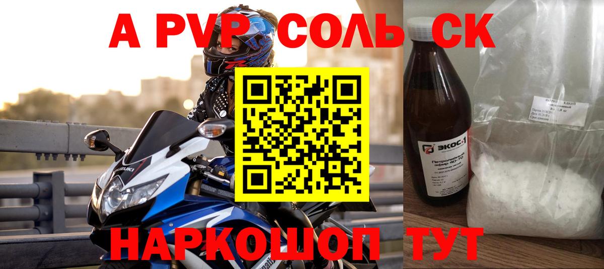Alpha PVP мука  A-PVP Crystall  Вход с VPN  APVP СК КРИС  Новодвинск 