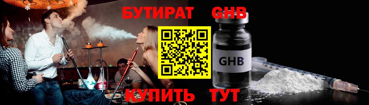 Новодвинск  БУТИРАТ 1.4BDO  Бутират  Вход с VPN 