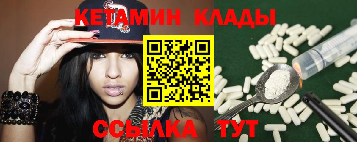 Кетамин VHQ Новодвинск