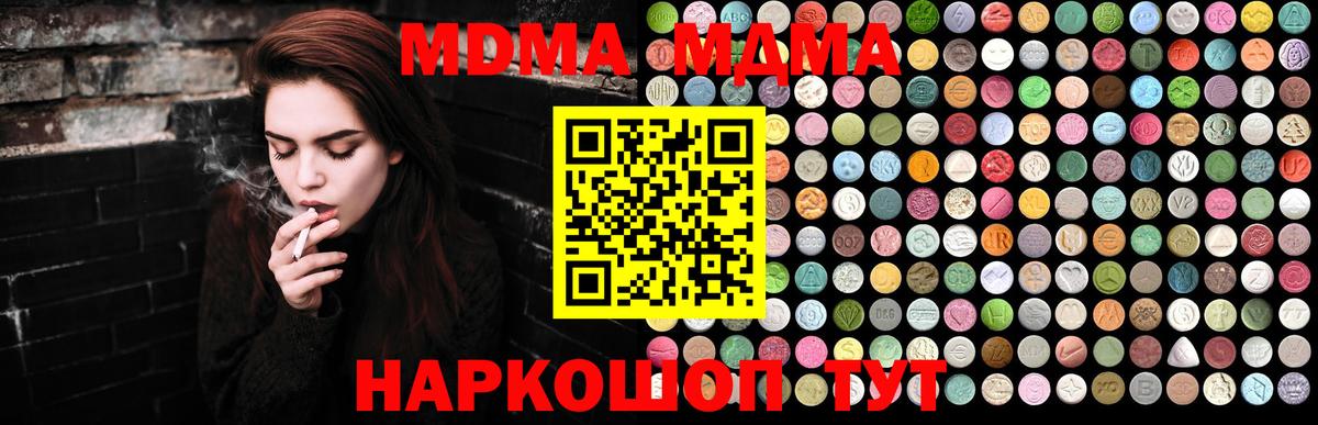 MDMA кристаллы  MDMA молли  Вход с VPN  Новодвинск 