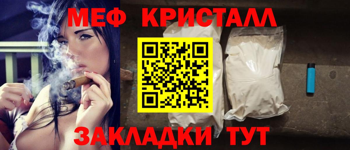 МЕФ кристаллы Новодвинск