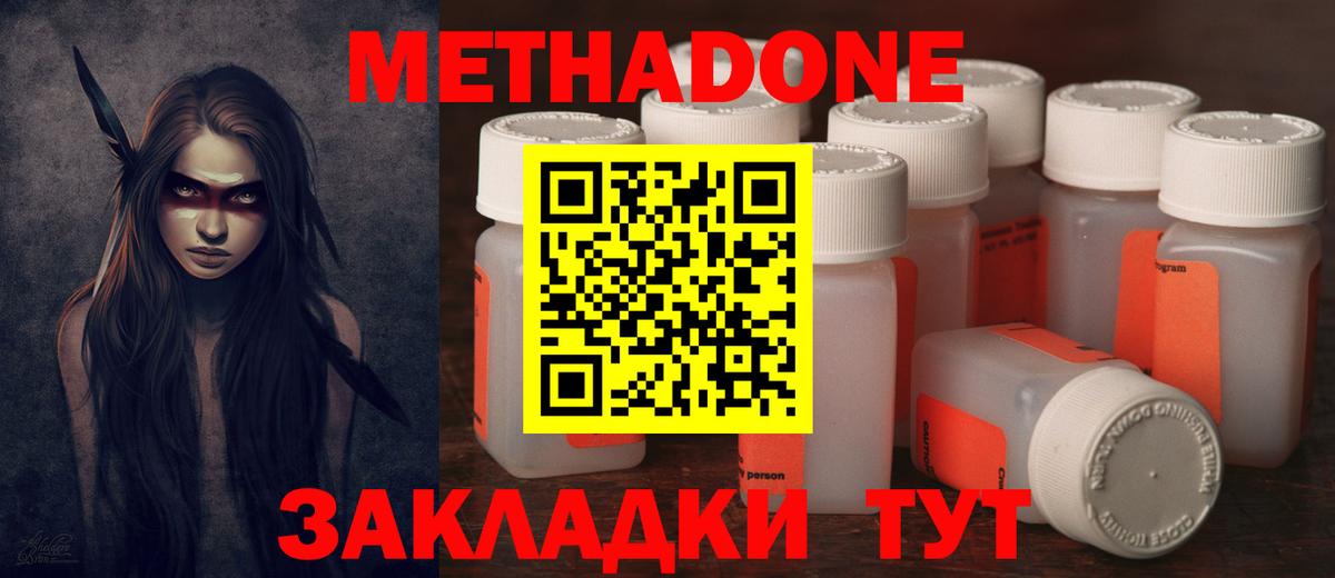 МЕТАДОН VHQ  МЕТАДОН кристалл  Новодвинск  Вход с VPN 